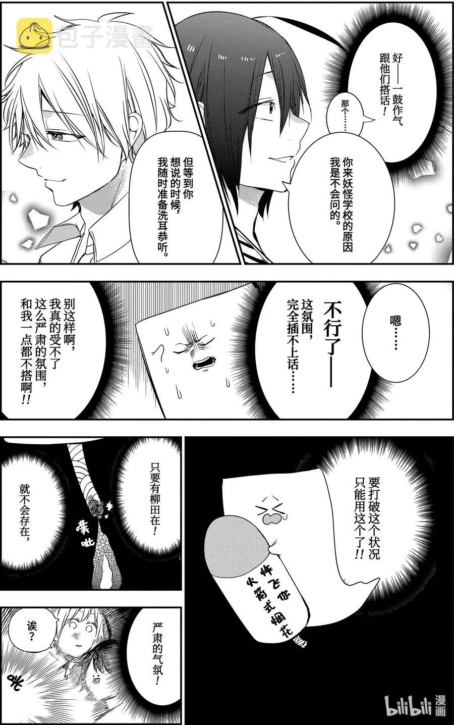 43 妖怪们的诞生 第24页