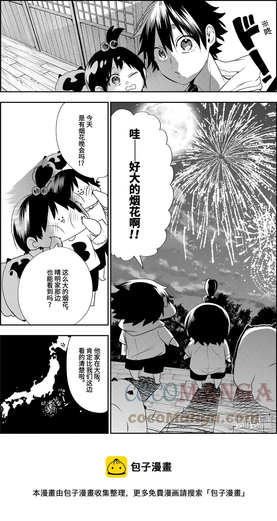 43 妖怪们的诞生 第25页