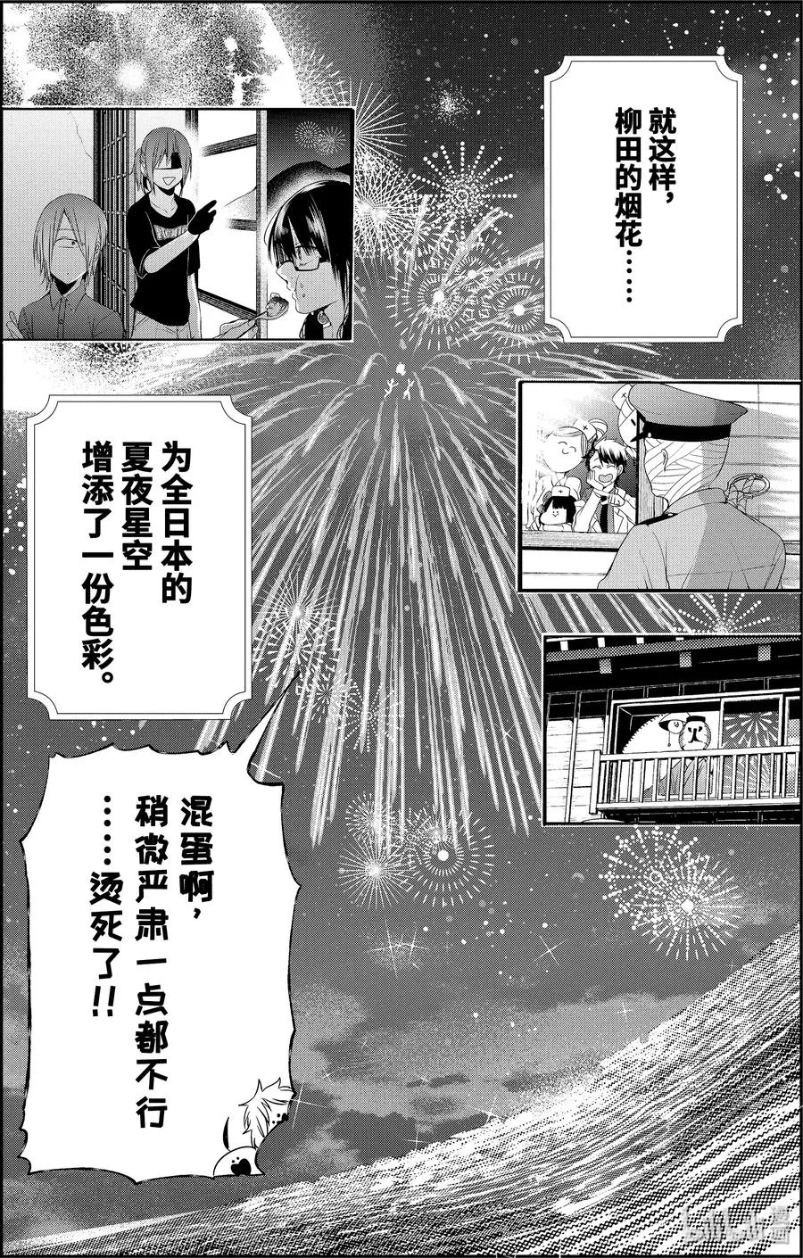 43 妖怪们的诞生 第26页