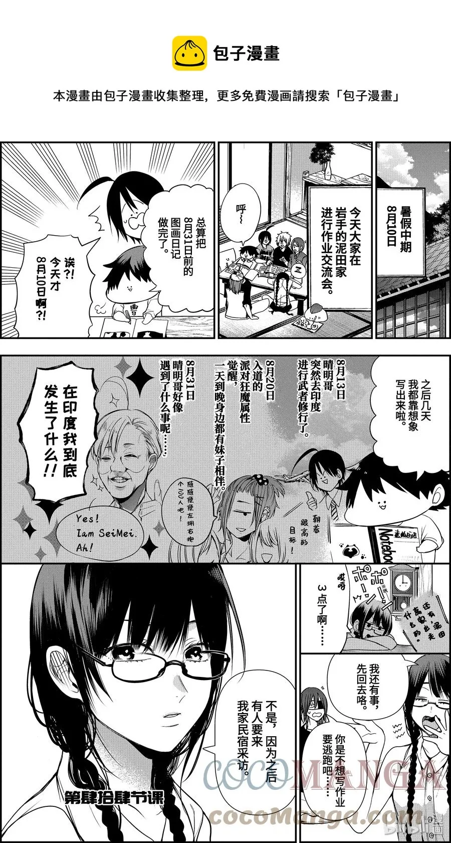44 座敷家的民宿（前篇） 第1页