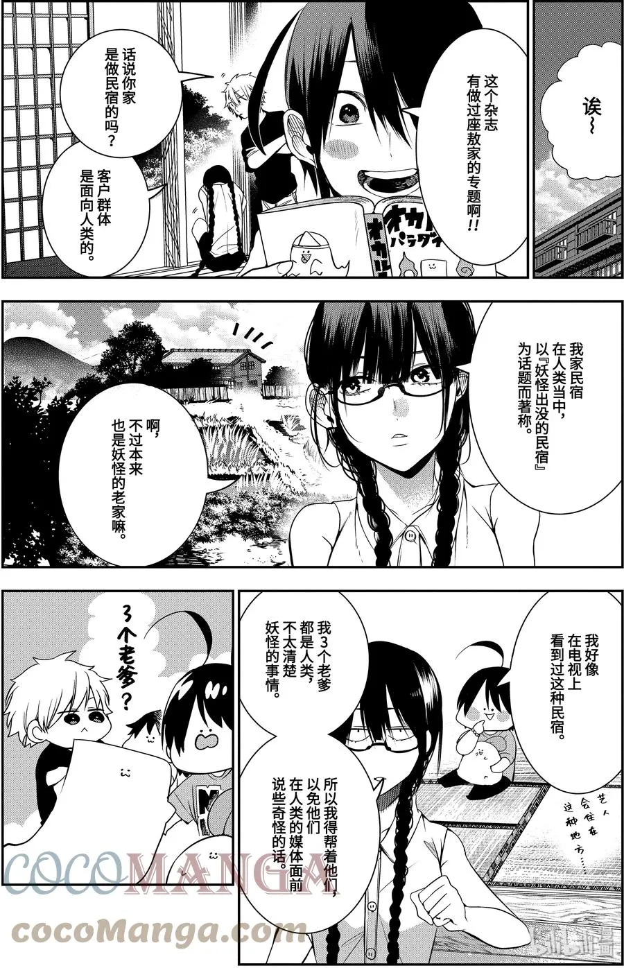44 座敷家的民宿（前篇） 第3页