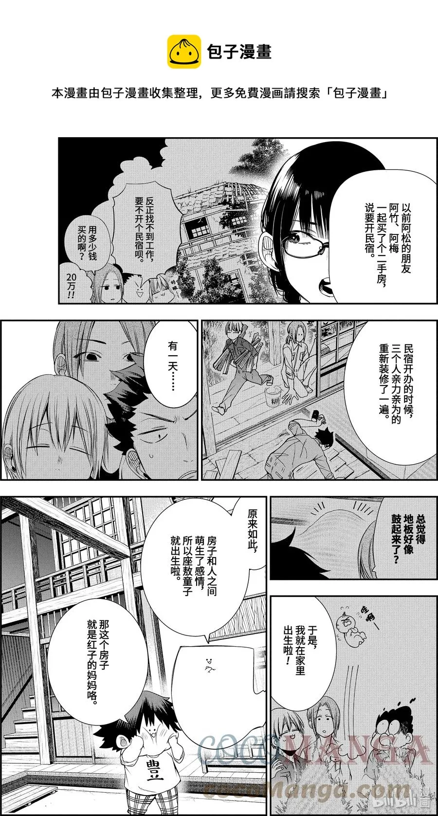 44 座敷家的民宿（前篇） 第5页