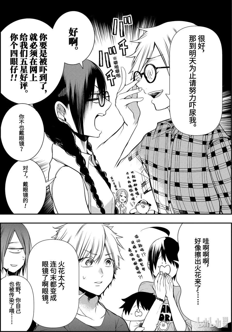 44 座敷家的民宿（前篇） 第10页