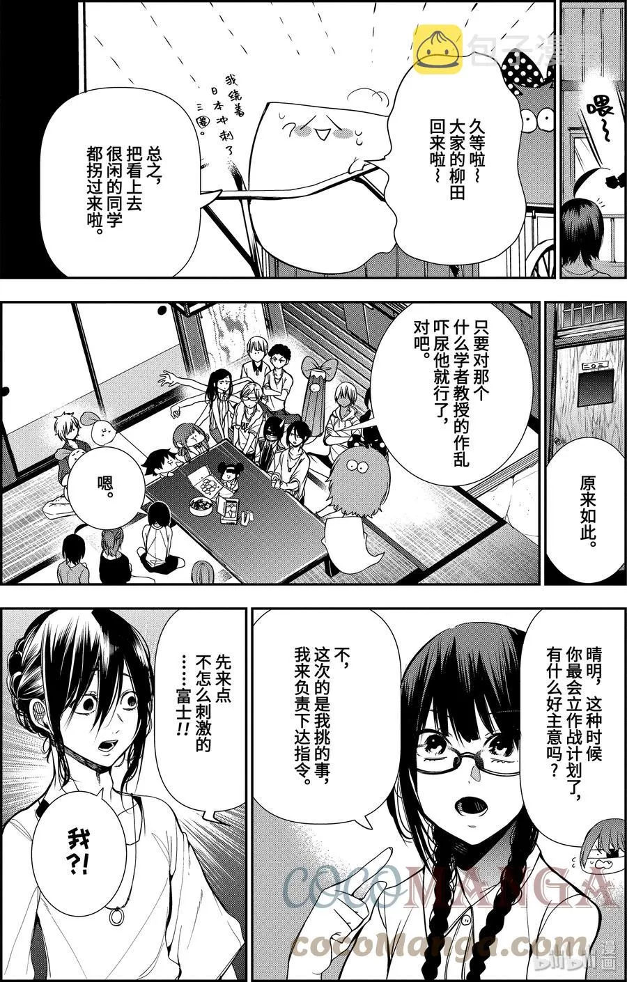 44 座敷家的民宿（前篇） 第11页