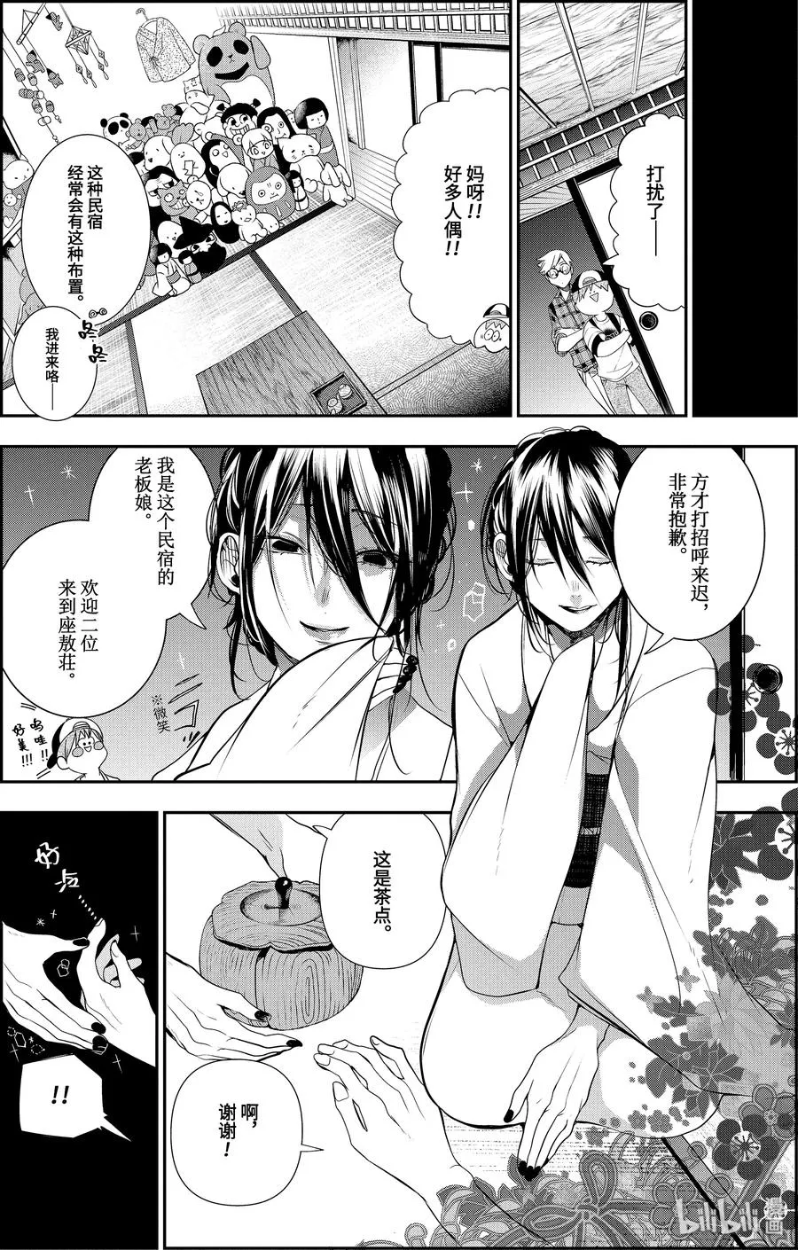 44 座敷家的民宿（前篇） 第12页