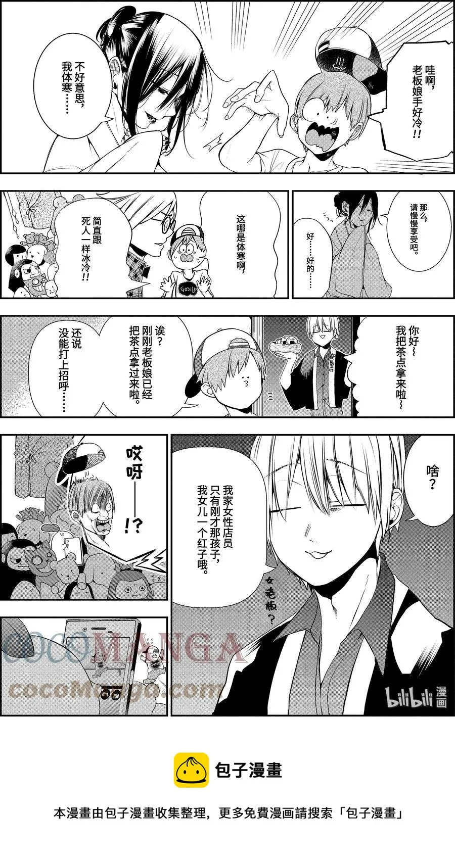 44 座敷家的民宿（前篇） 第13页