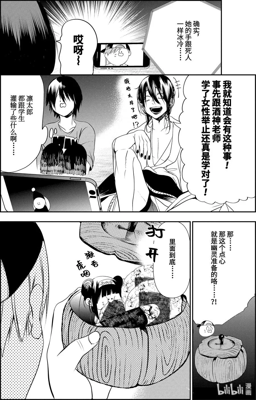 44 座敷家的民宿（前篇） 第14页