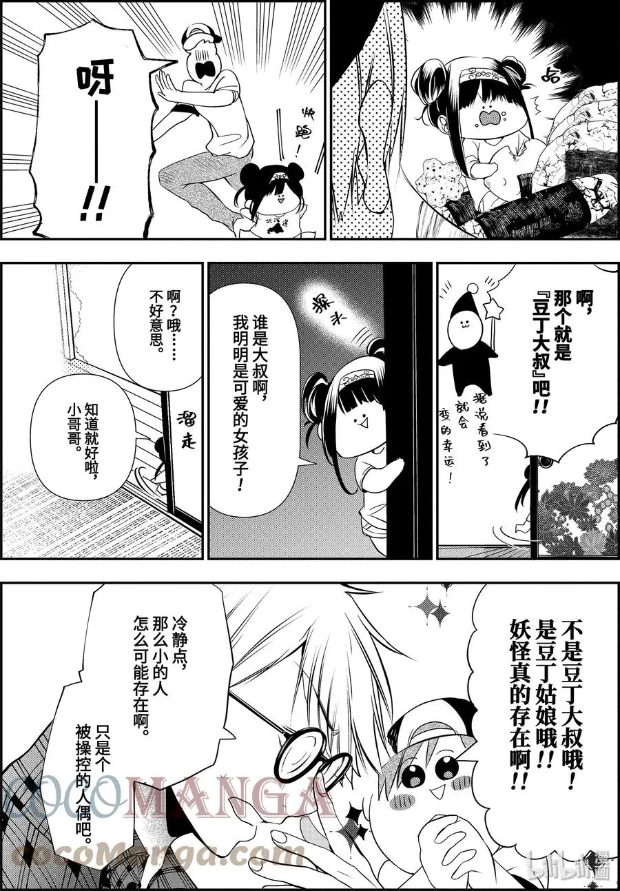 44 座敷家的民宿（前篇） 第15页