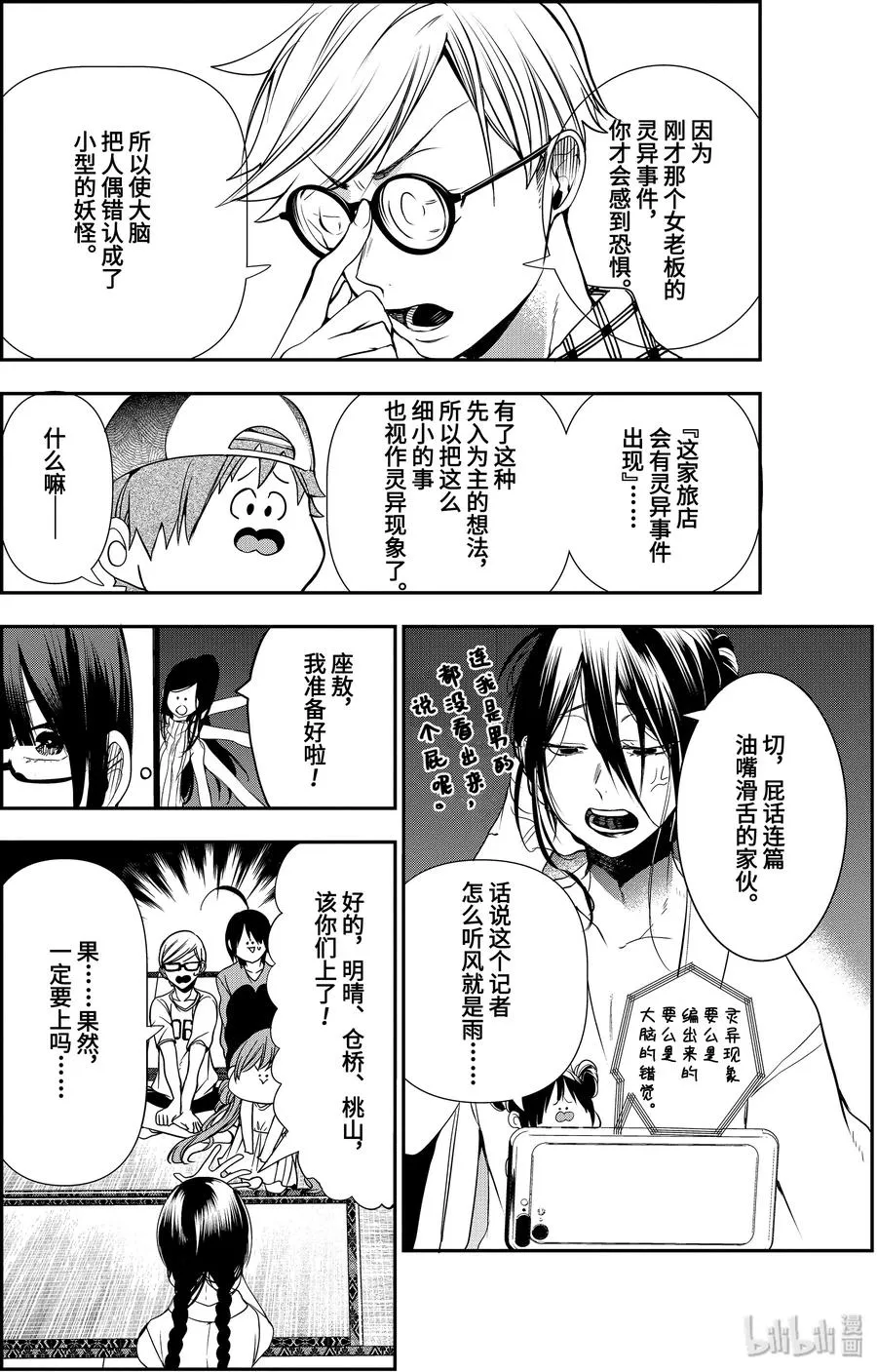 44 座敷家的民宿（前篇） 第16页