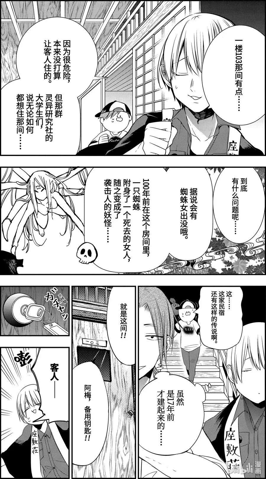44 座敷家的民宿（前篇） 第18页