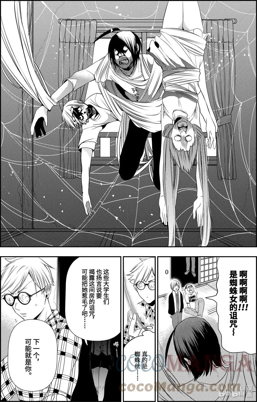 44 座敷家的民宿（前篇） 第19页