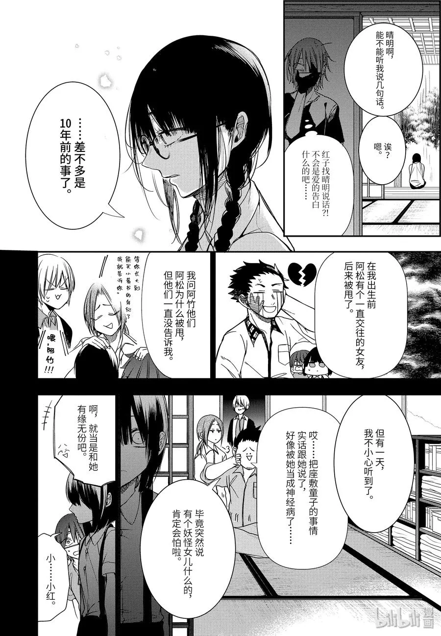 45 座敷家的民宿（后篇） 第6页