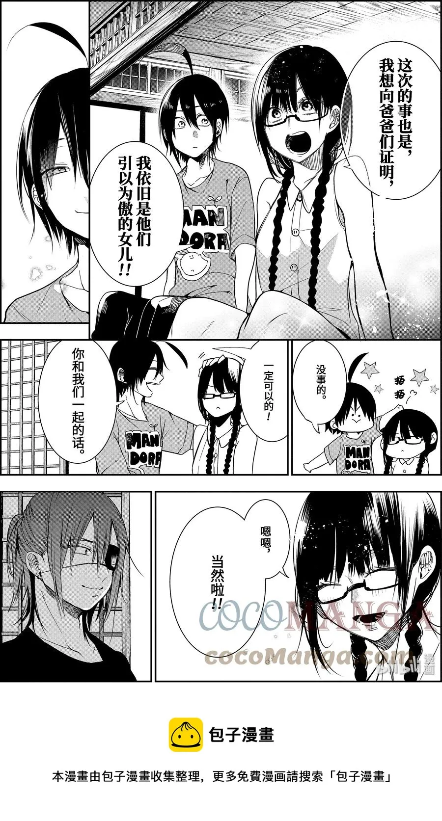 45 座敷家的民宿（后篇） 第9页