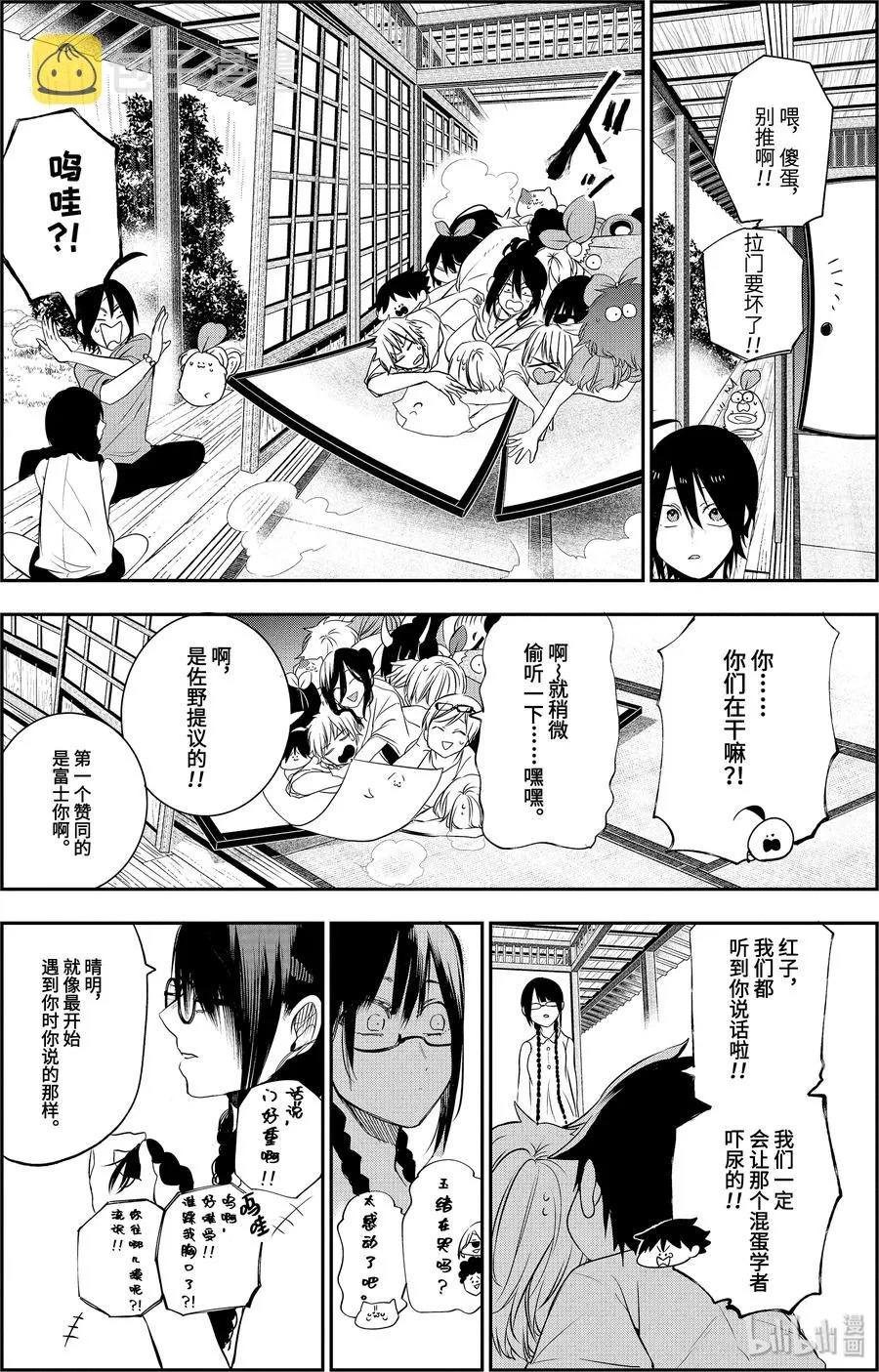 45 座敷家的民宿（后篇） 第10页