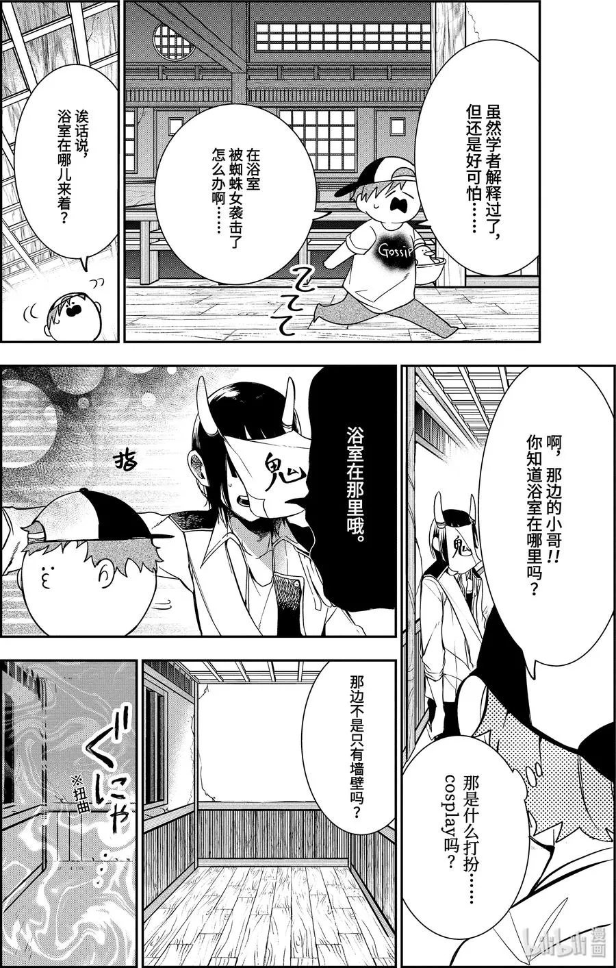 45 座敷家的民宿（后篇） 第12页