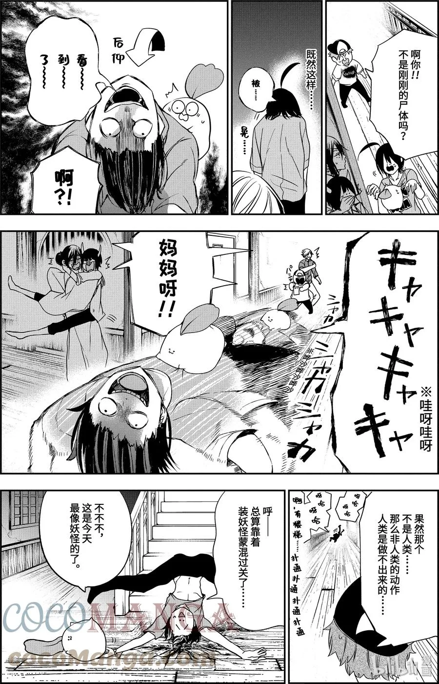 45 座敷家的民宿（后篇） 第15页