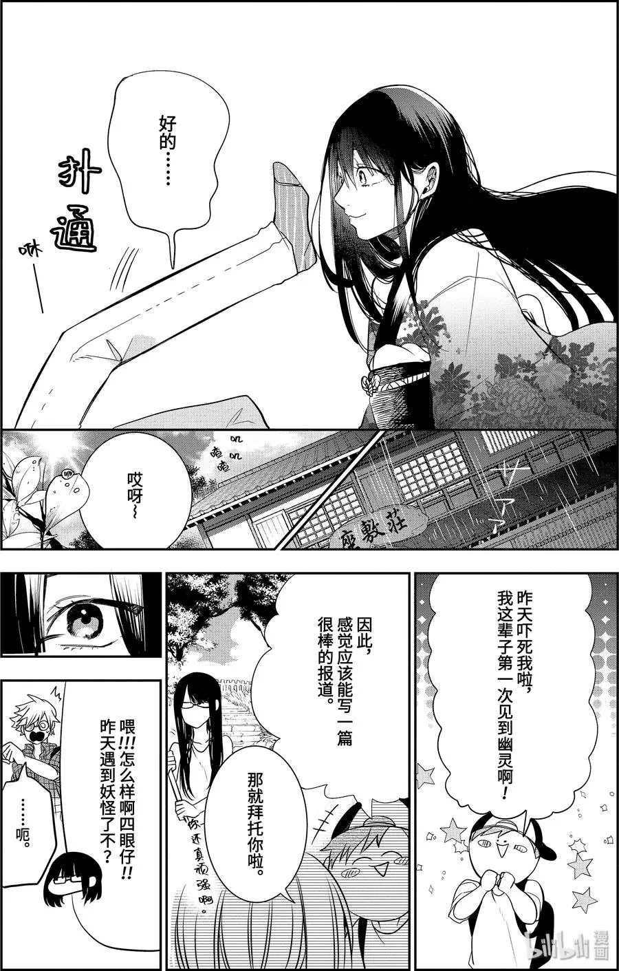 45 座敷家的民宿（后篇） 第20页