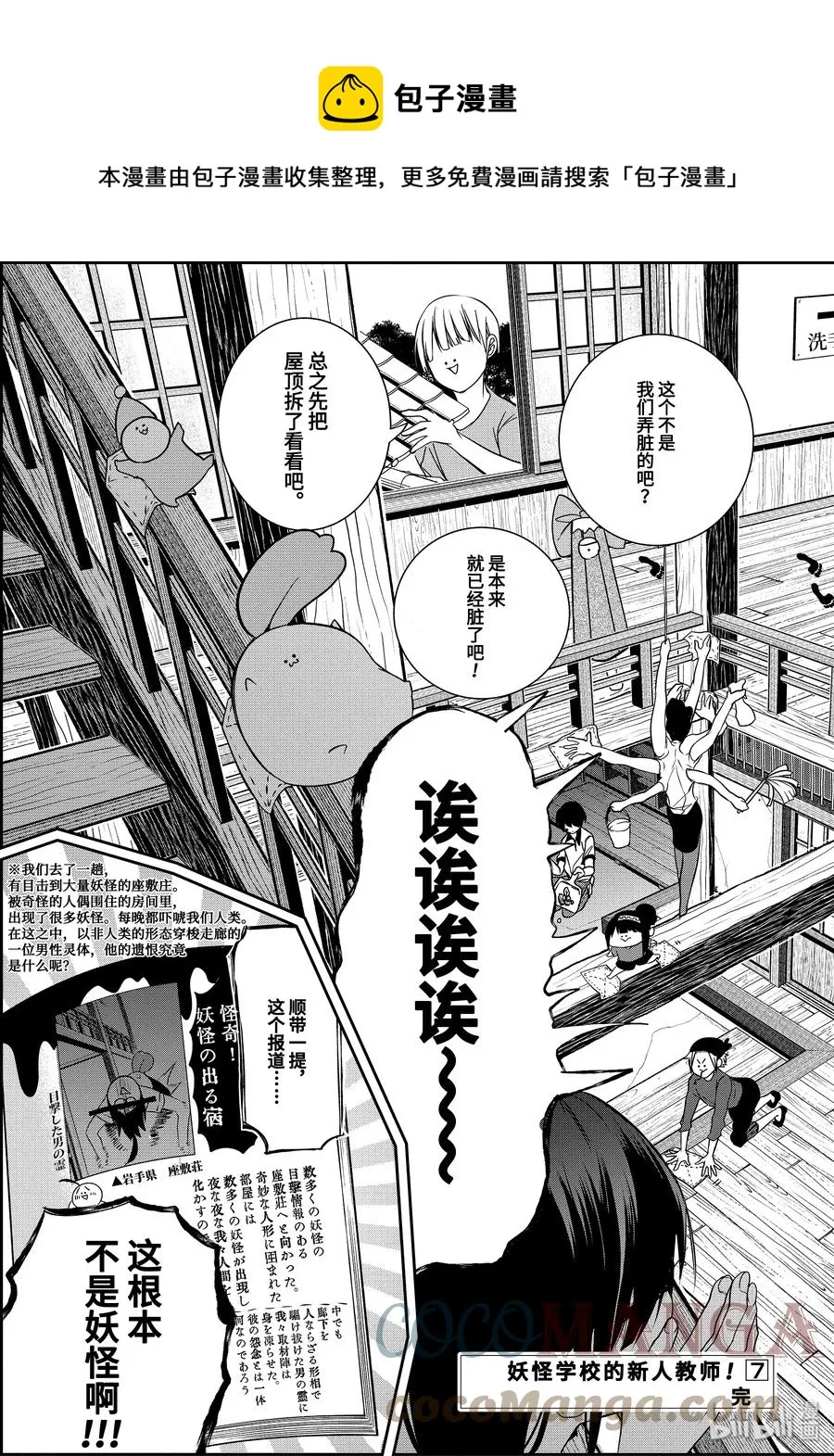 45 座敷家的民宿（后篇） 第25页