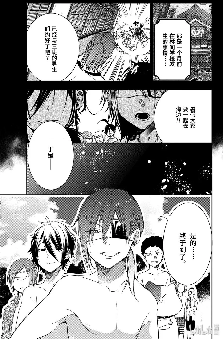 46 『夏天！大海！钓鱼喽！！』 第4页