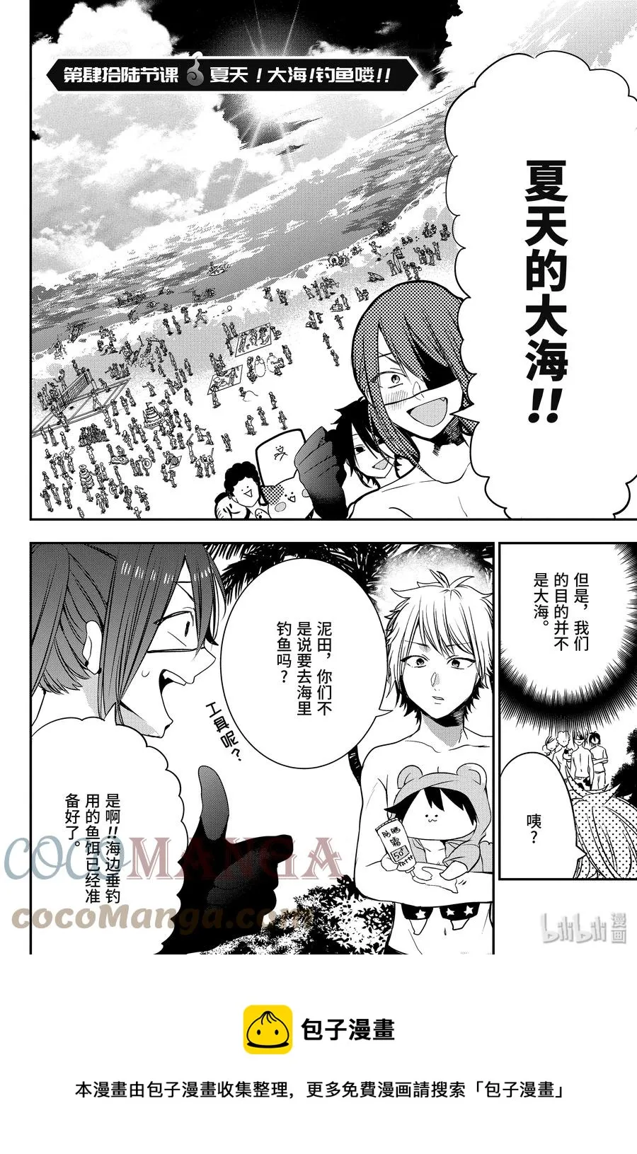 46 『夏天！大海！钓鱼喽！！』 第5页