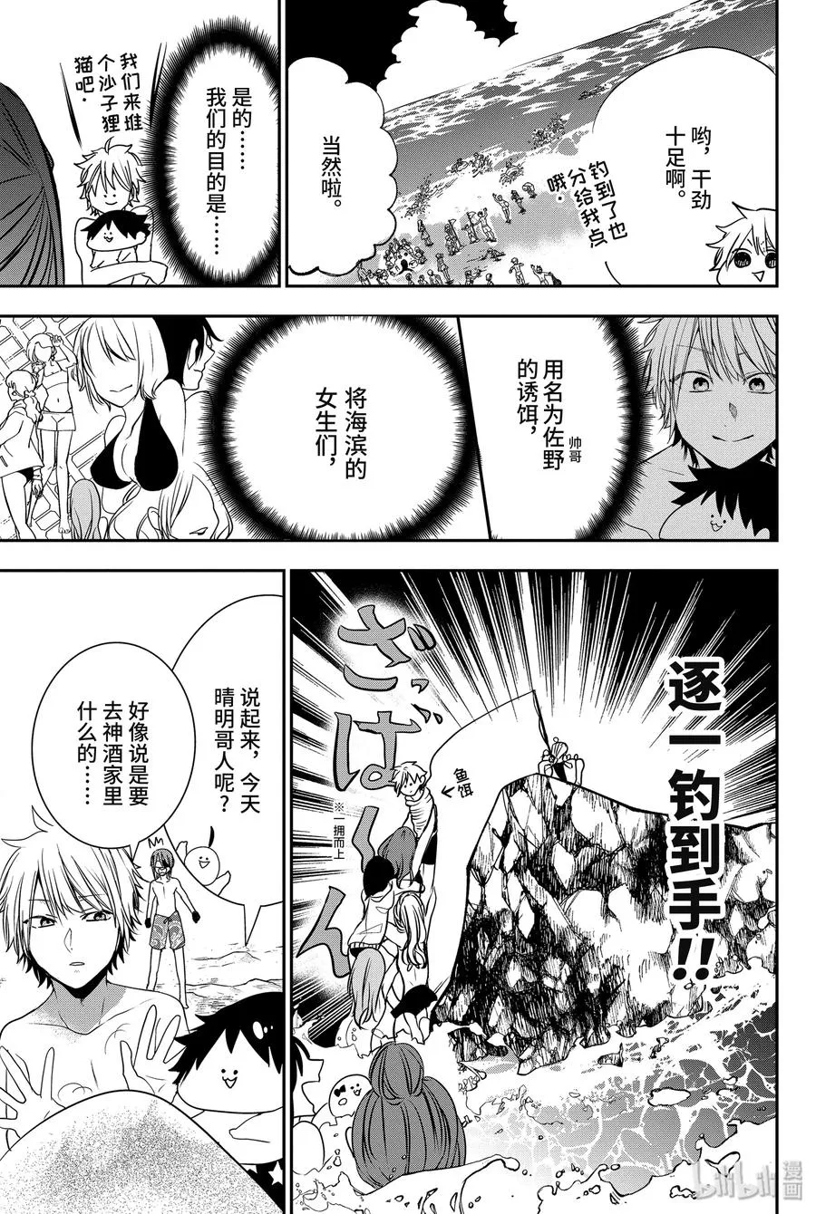 46 『夏天！大海！钓鱼喽！！』 第6页