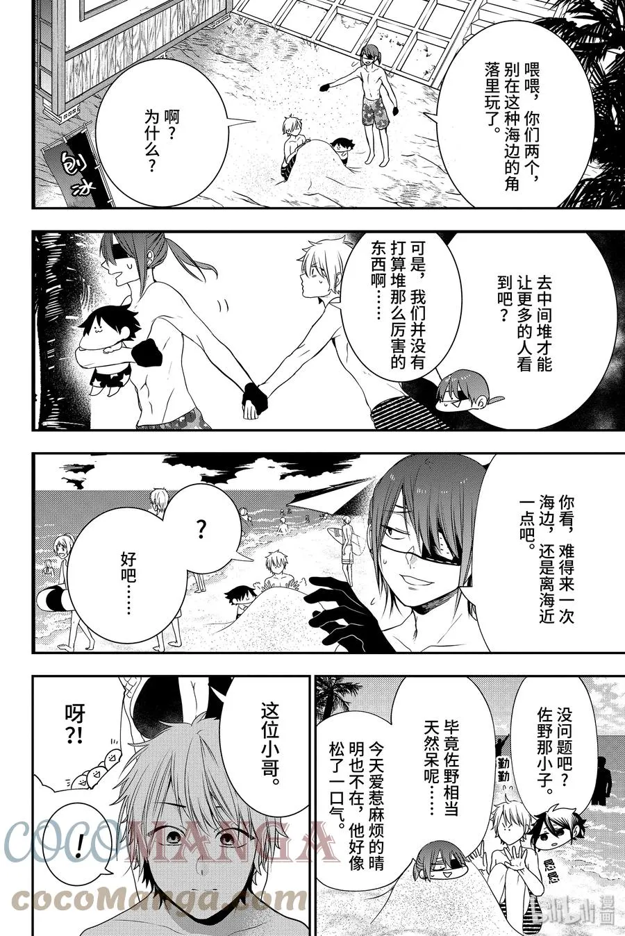 46 『夏天！大海！钓鱼喽！！』 第7页