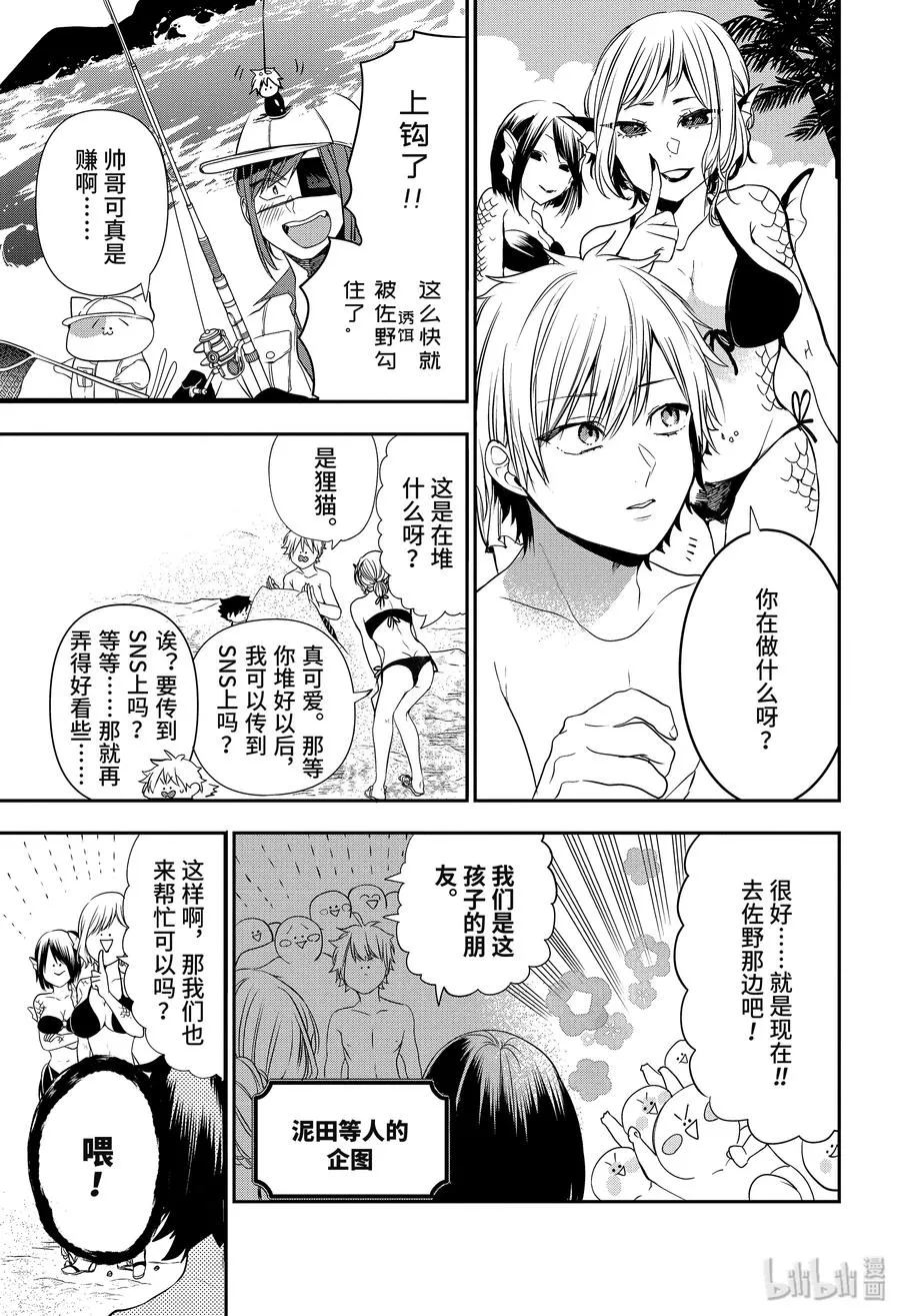 46 『夏天！大海！钓鱼喽！！』 第8页