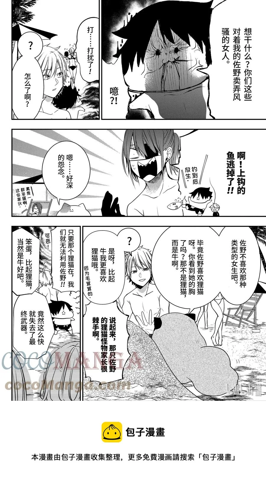 46 『夏天！大海！钓鱼喽！！』 第9页