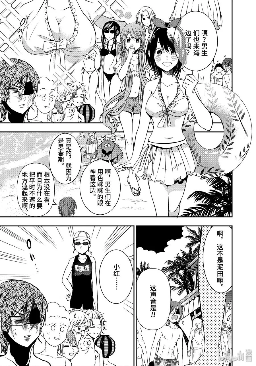 46 『夏天！大海！钓鱼喽！！』 第10页