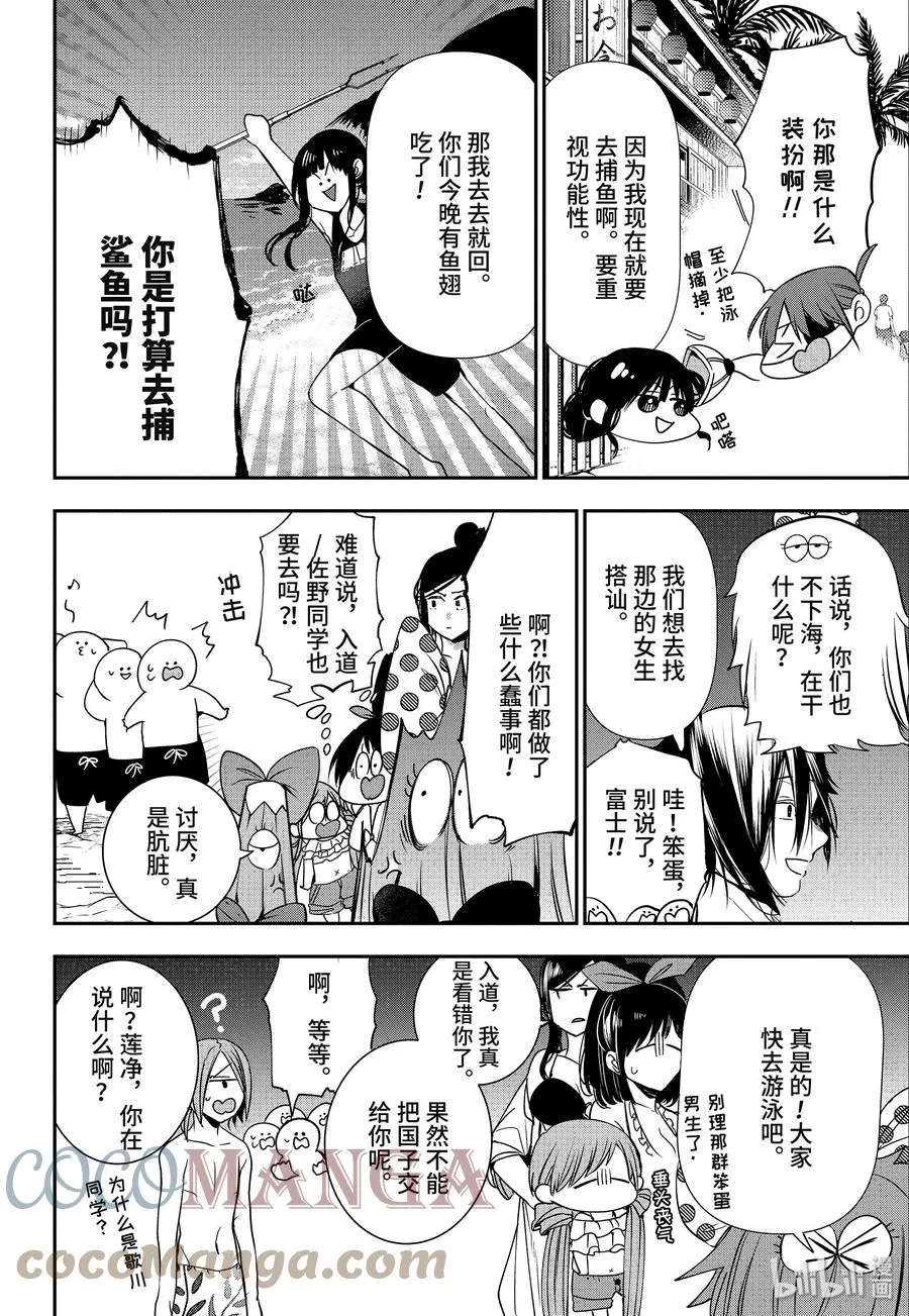 46 『夏天！大海！钓鱼喽！！』 第11页