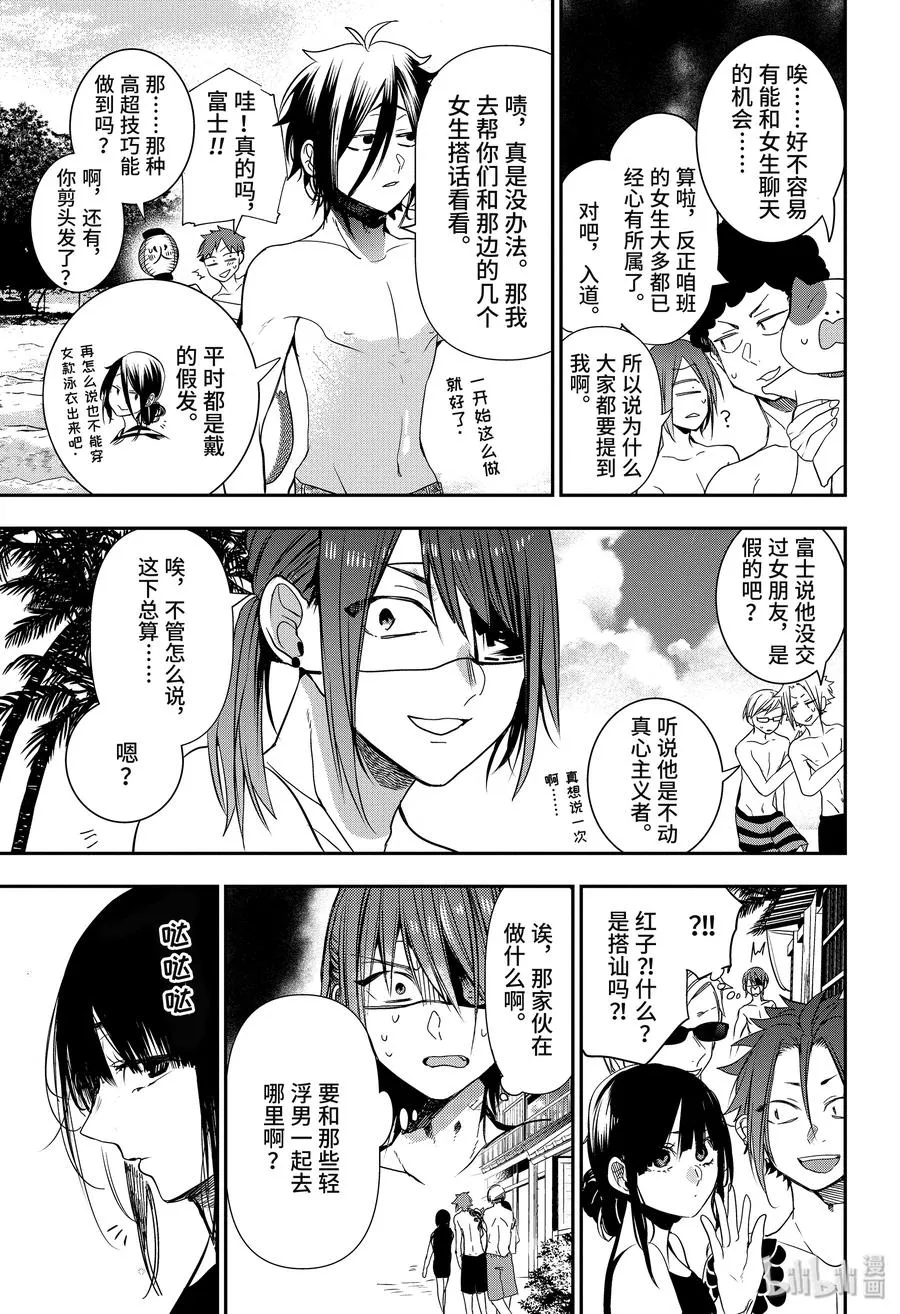 46 『夏天！大海！钓鱼喽！！』 第12页
