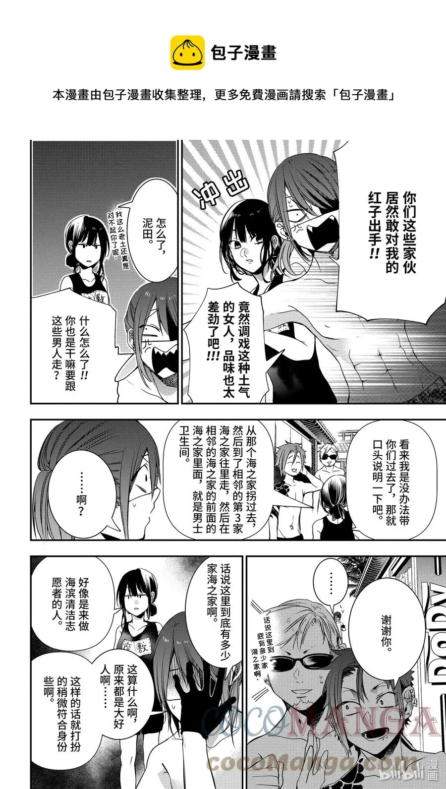 46 『夏天！大海！钓鱼喽！！』 第13页