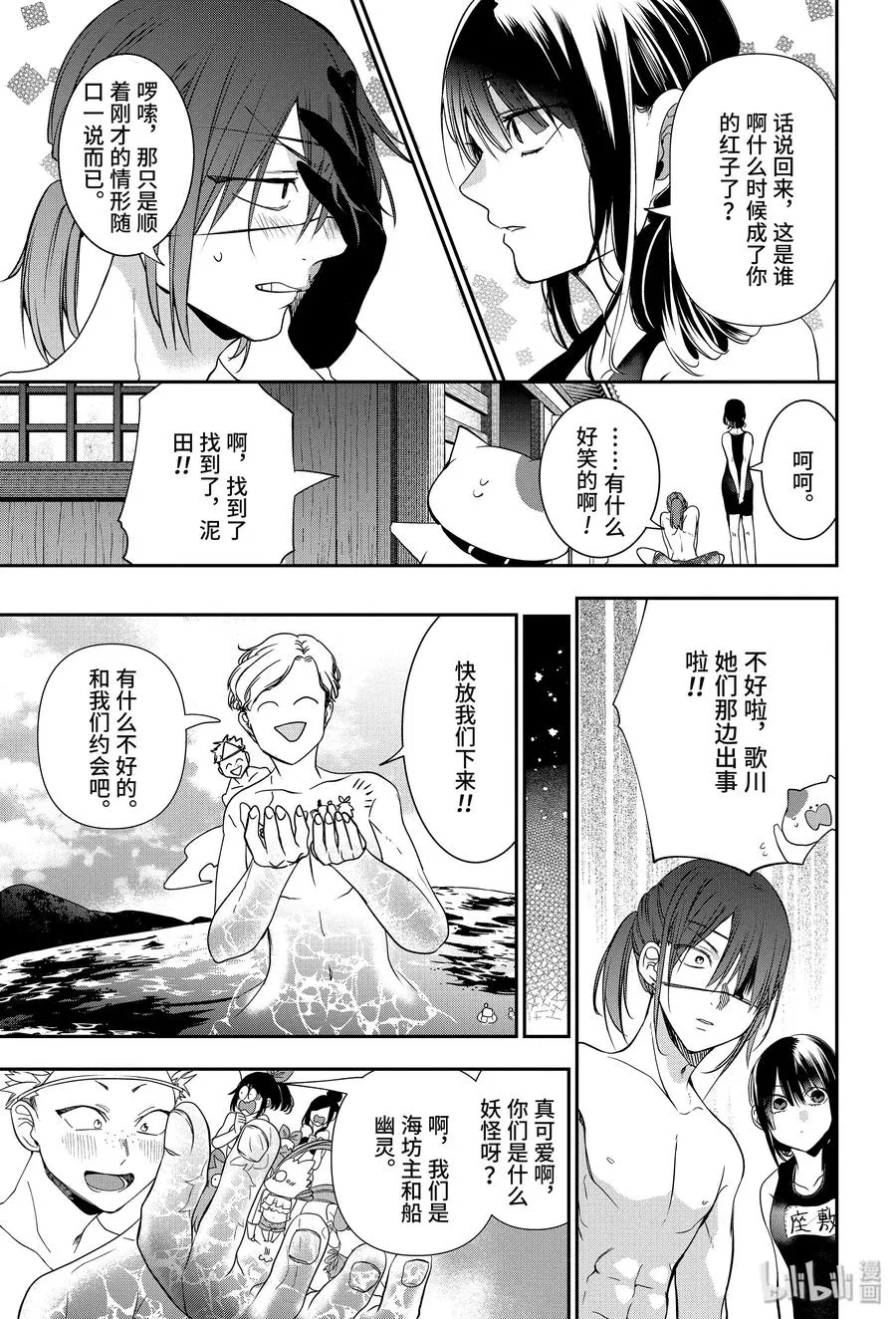 46 『夏天！大海！钓鱼喽！！』 第14页
