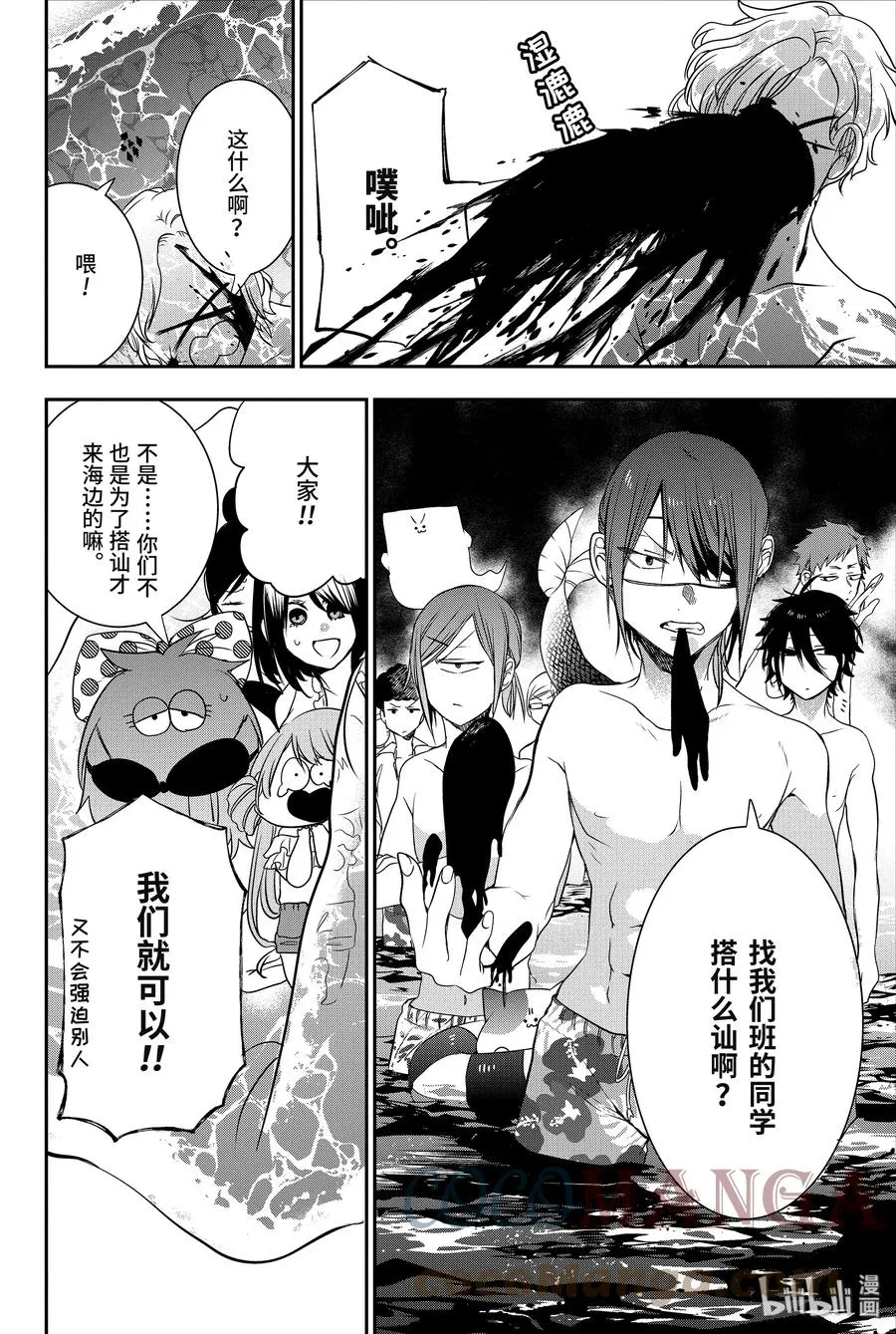 46 『夏天！大海！钓鱼喽！！』 第15页