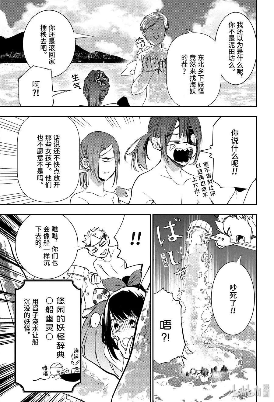 46 『夏天！大海！钓鱼喽！！』 第16页