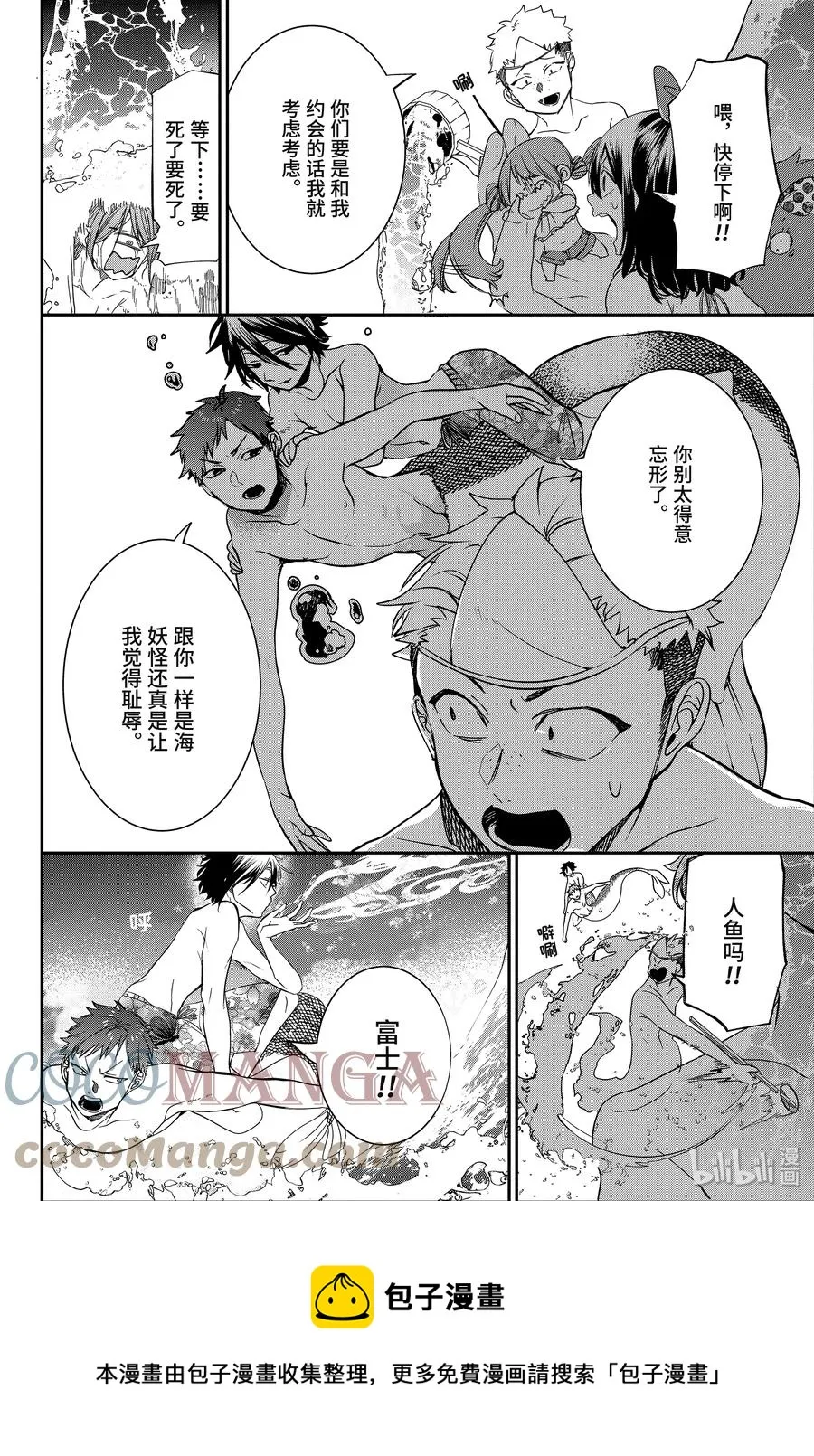 46 『夏天！大海！钓鱼喽！！』 第17页