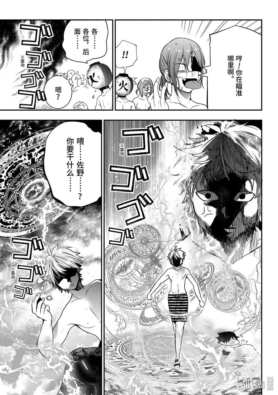 46 『夏天！大海！钓鱼喽！！』 第20页