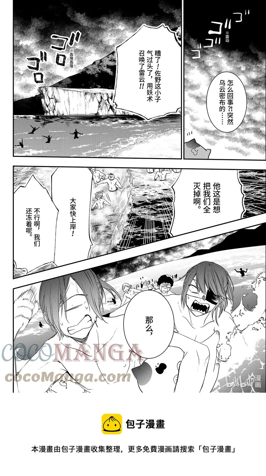 46 『夏天！大海！钓鱼喽！！』 第21页