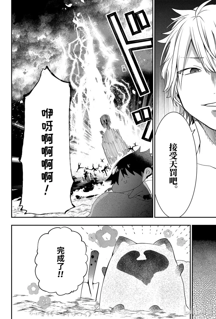 46 『夏天！大海！钓鱼喽！！』 第22页