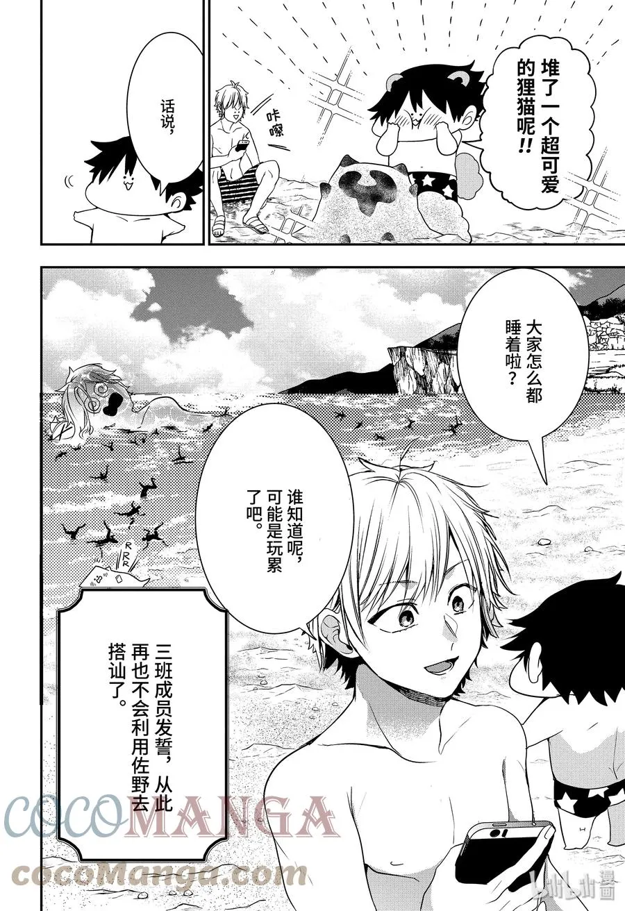 46 『夏天！大海！钓鱼喽！！』 第23页