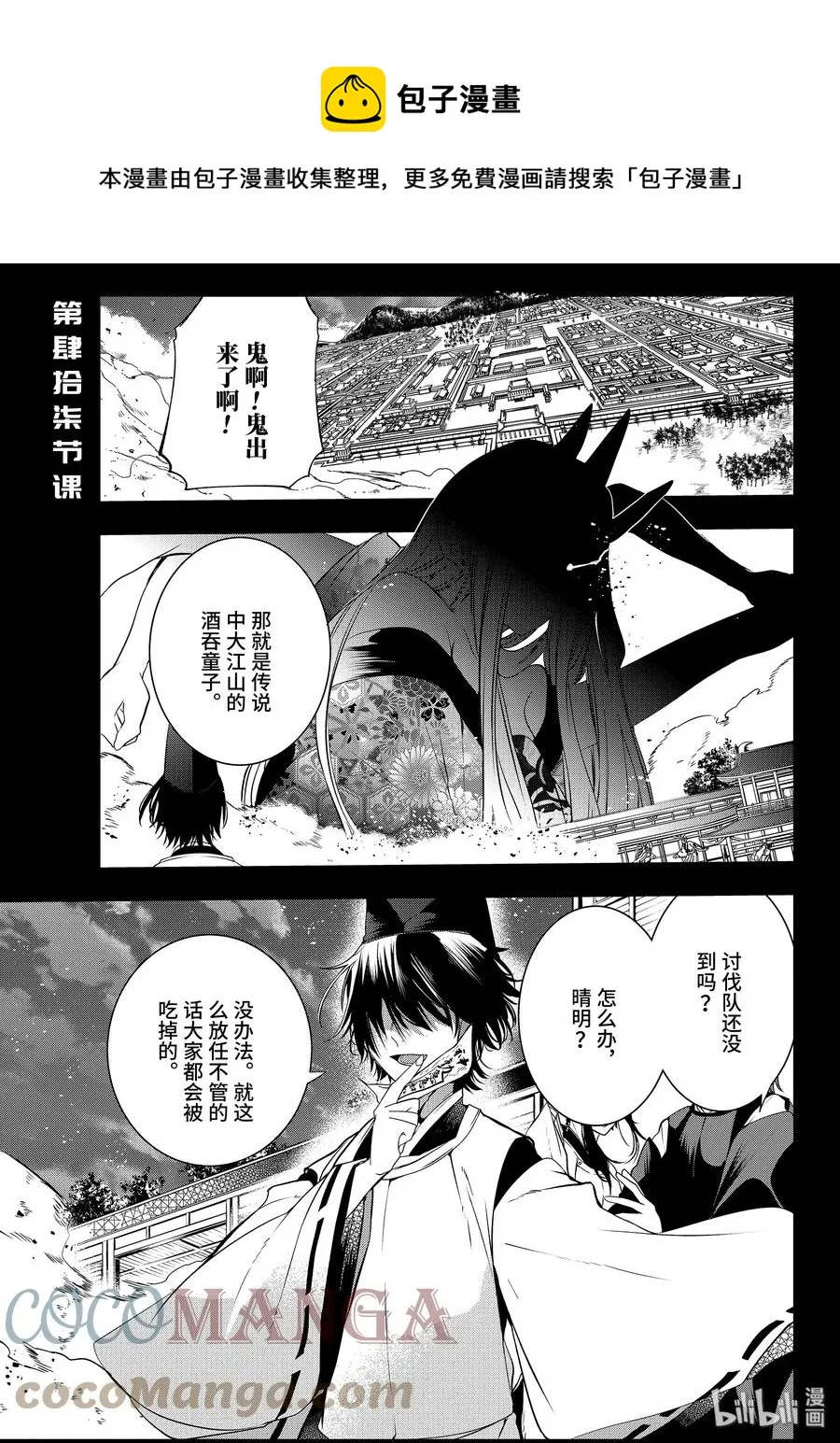 47 『安倍晴明与酒吞童子 上篇』 第1页