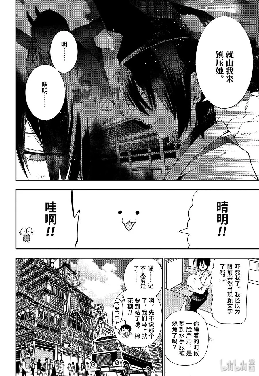 47 『安倍晴明与酒吞童子 上篇』 第2页