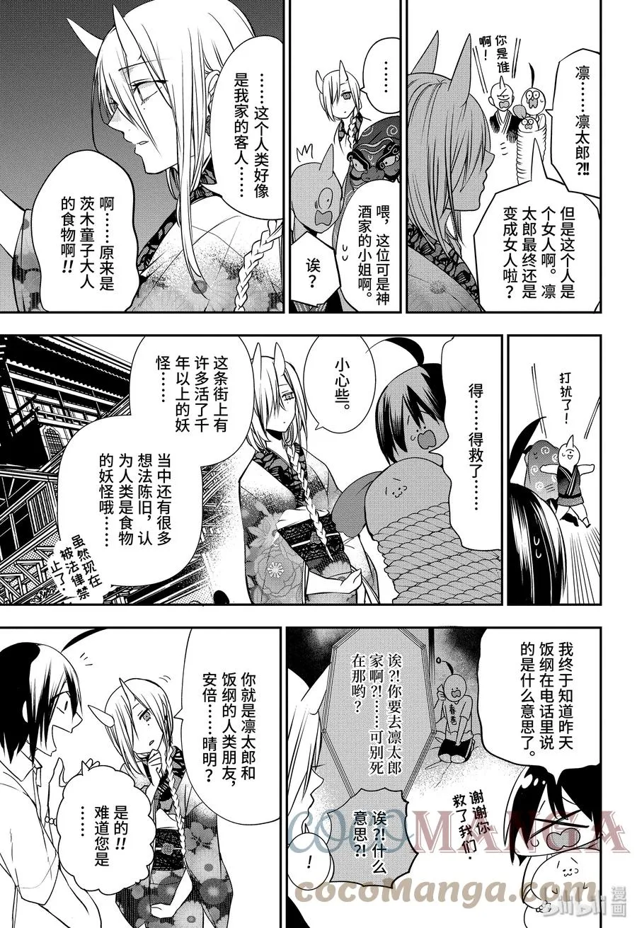 47 『安倍晴明与酒吞童子 上篇』 第7页