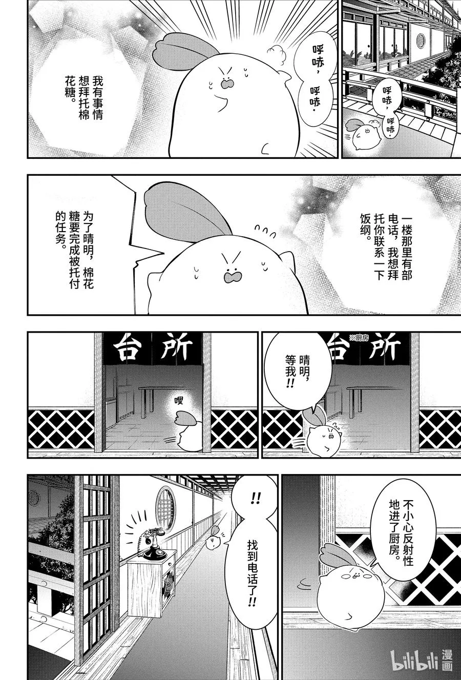 48 『安倍晴明与酒吞童子 中篇』 第4页