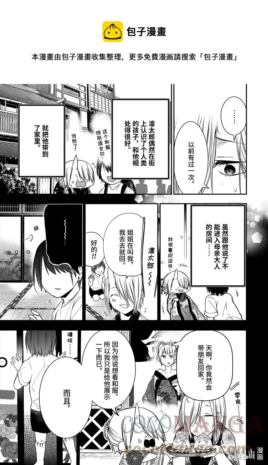 48 『安倍晴明与酒吞童子 中篇』 第9页