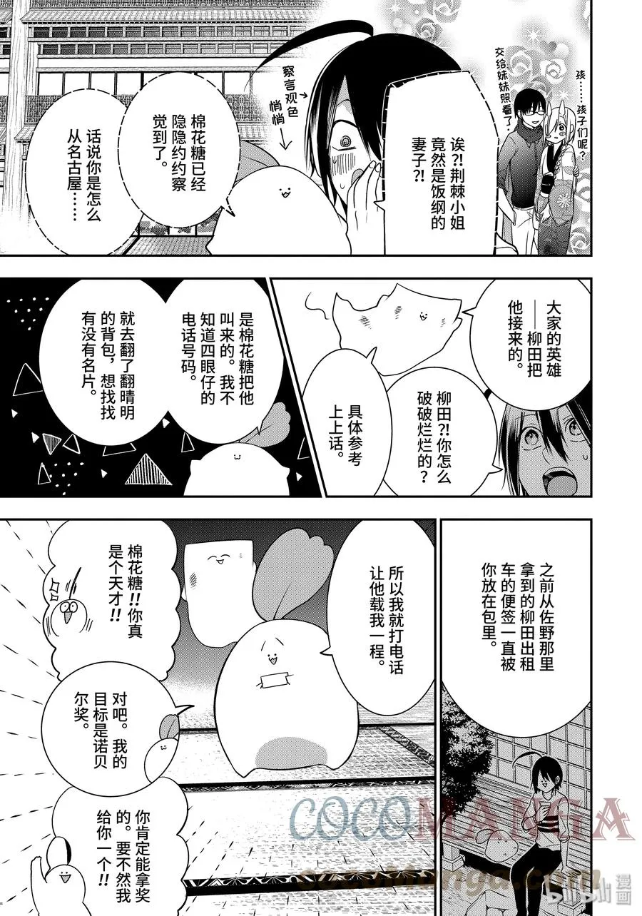 48 『安倍晴明与酒吞童子 中篇』 第23页