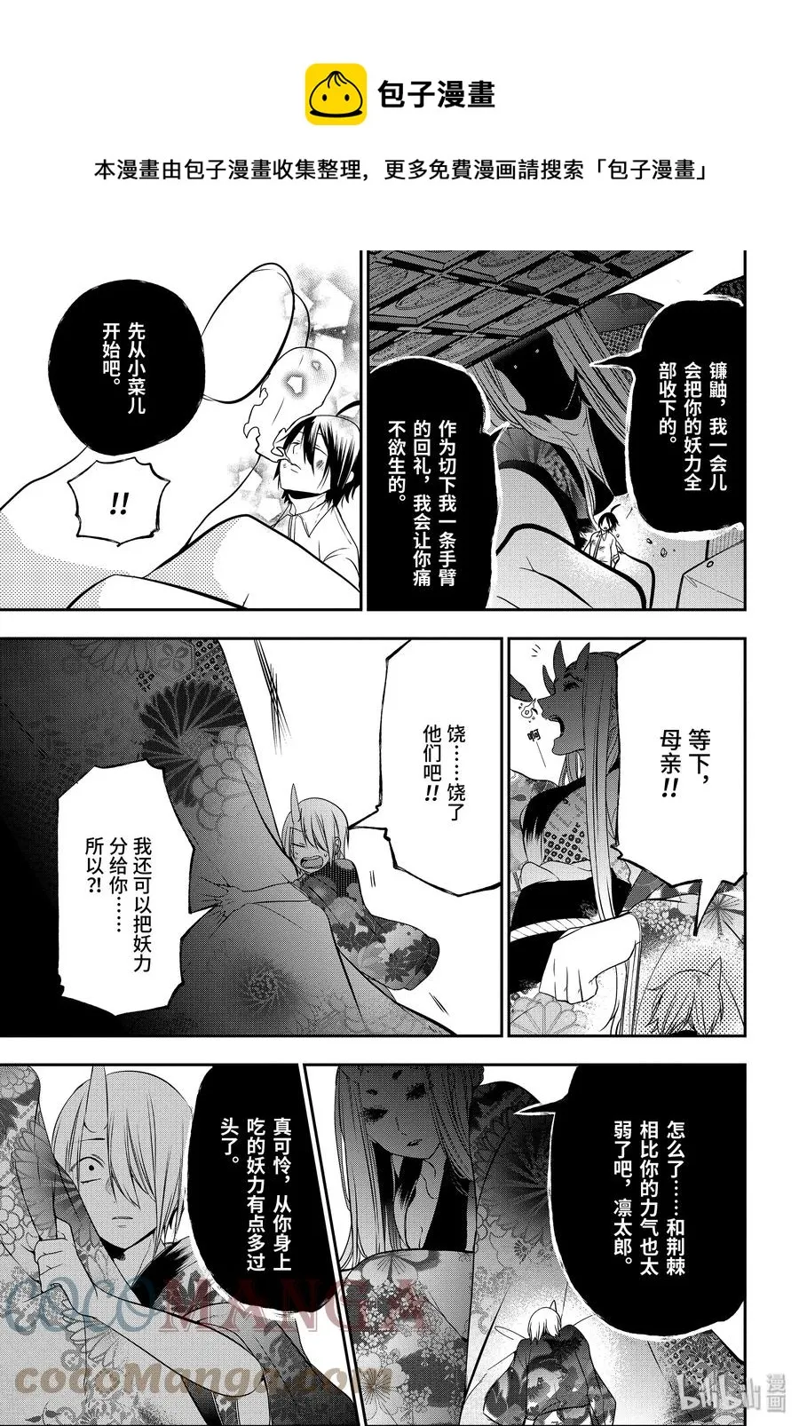 48 『安倍晴明与酒吞童子 中篇』 第25页
