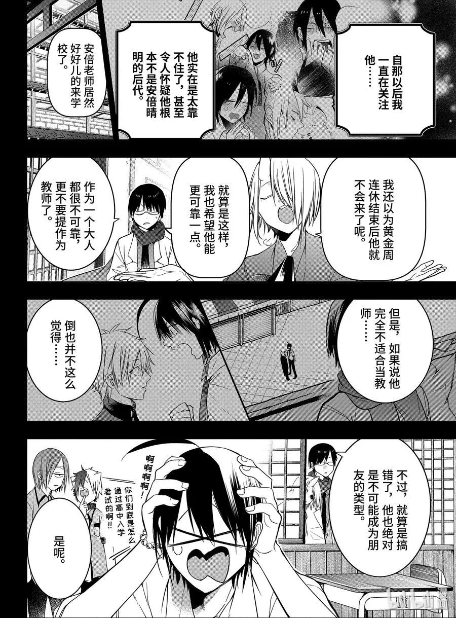 49 『安倍晴明与酒吞童子 完结篇』 第2页