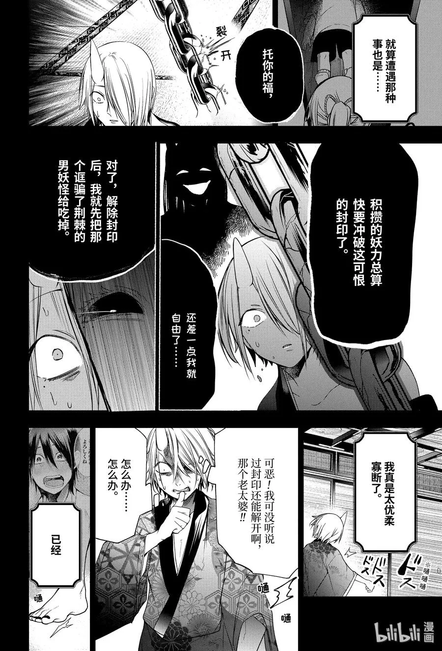 49 『安倍晴明与酒吞童子 完结篇』 第4页