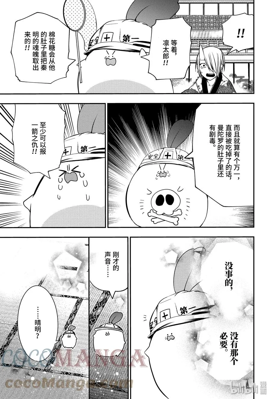 49 『安倍晴明与酒吞童子 完结篇』 第11页